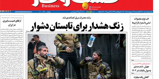 شماره ۳۲۷۱ روزنامه کسب و کار