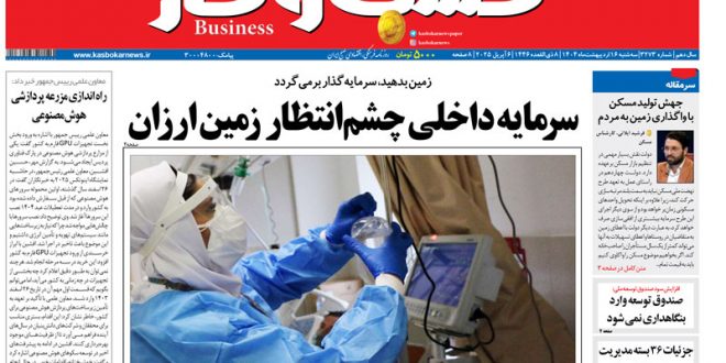 شماره ۳۲۷۳ روزنامه کسب و کار