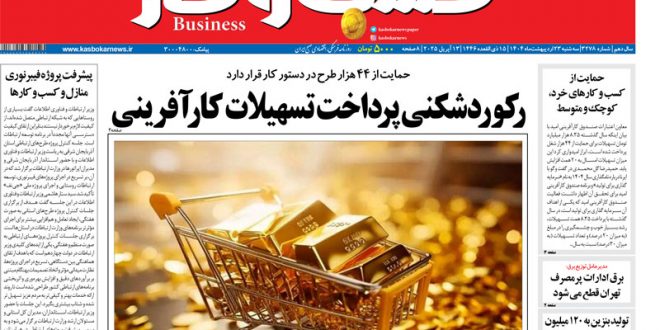 شماره ۳۲۷۸ روزنامه کسب و کار