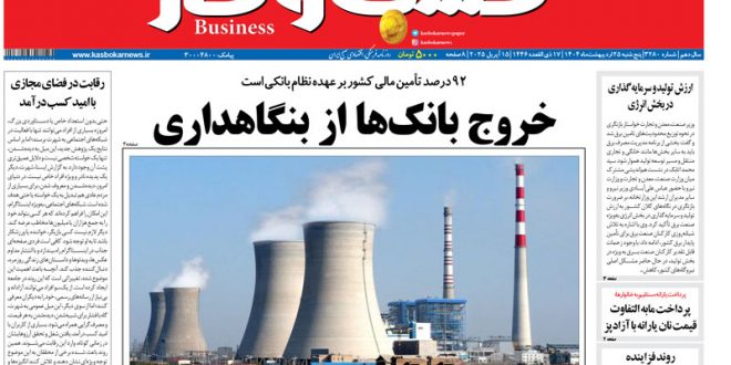 شماره ۳۲۸۰ روزنامه کسب و کار