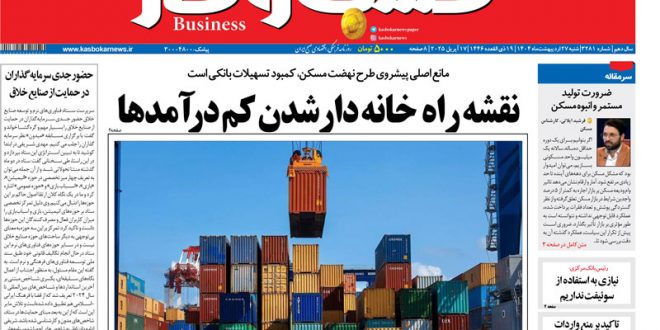 شماره ۳۲۸۱ روزنامه کسب و کار