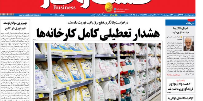 شماره ۳۲۸۳ روزنامه کسب و کار