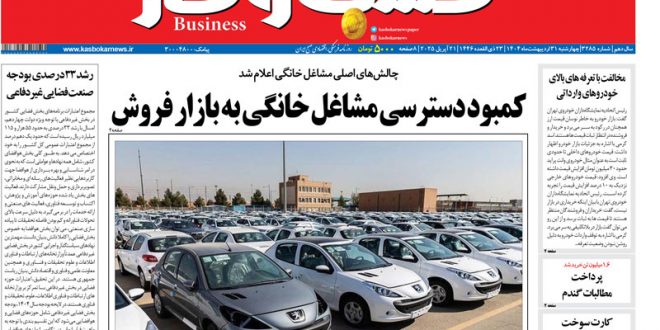 شماره ۳۲۸۵ روزنامه کسب و کار