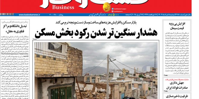 شماره ۳۲۸۸ روزنامه کسب و کار