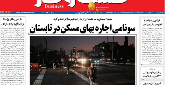 شماره ۳۲۹۰ روزنامه کسب و کار