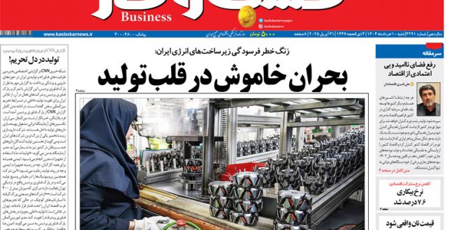 شماره ۳۲۹۱ روزنامه کسب و کار
