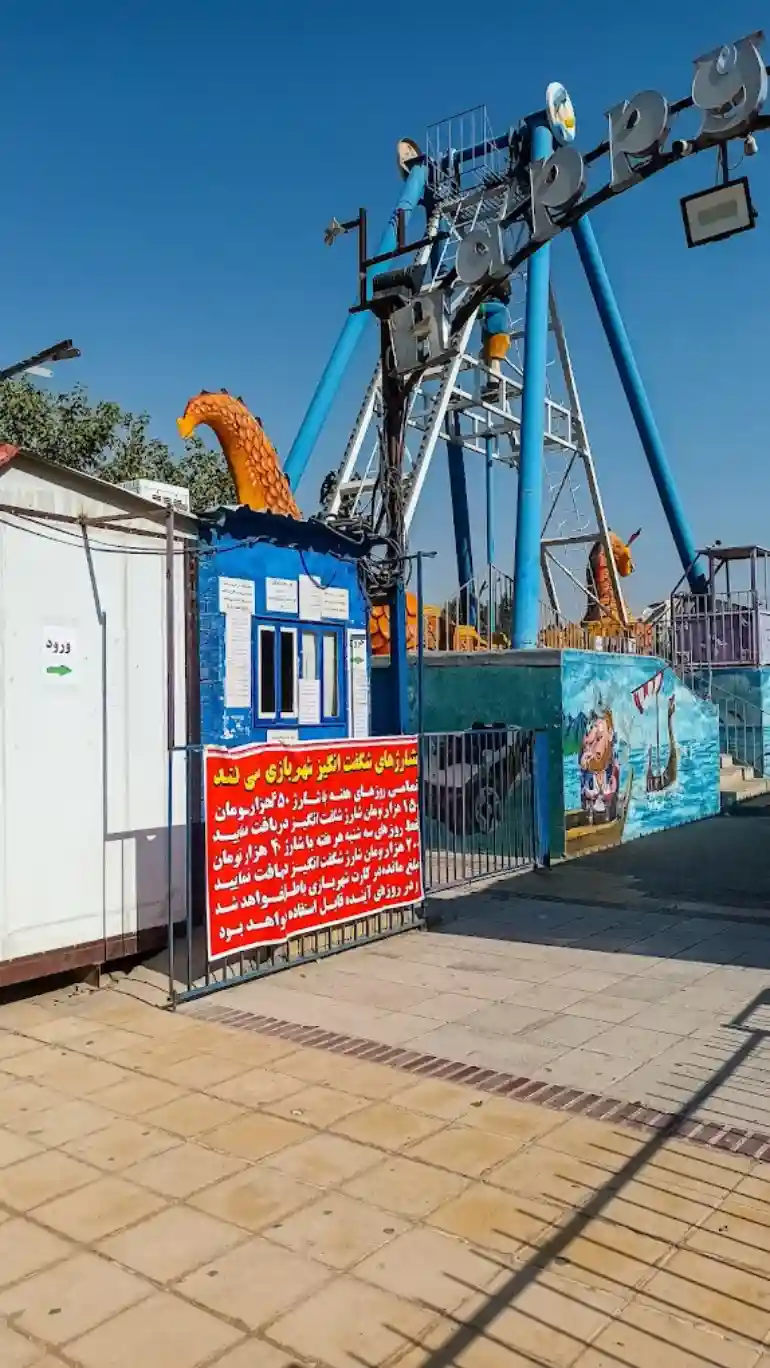 شهربازی هپی لند