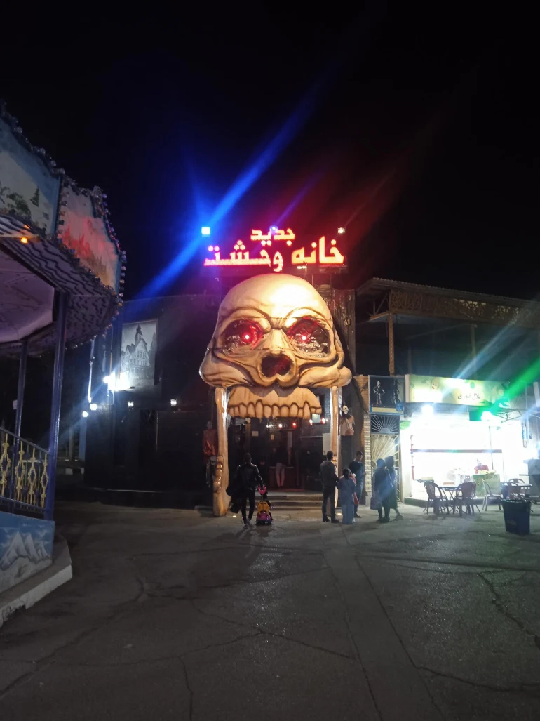 خانه وحشت پارک ارم