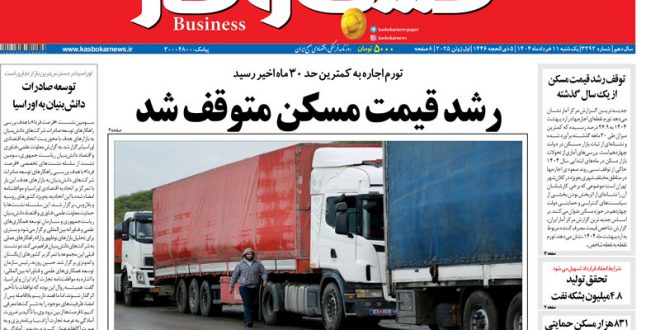 شماره ۳۲۹۲ روزنامه کسب و کار