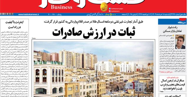 شماره ۳۲۹۶ روزنامه کسب و کار