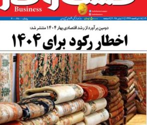شماره ۳۲۹۹ روزنامه کسب و کار