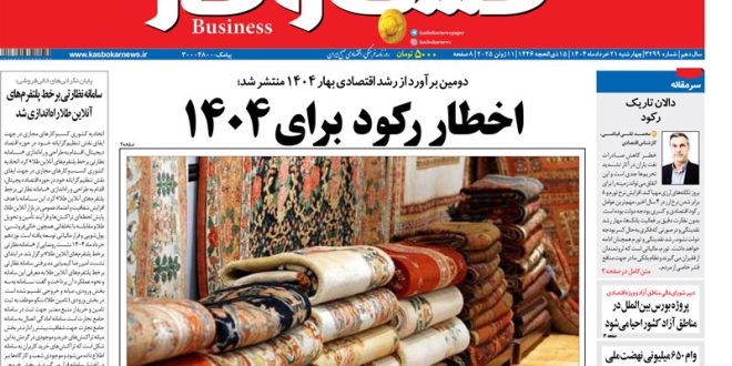 شماره ۳۲۹۹ روزنامه کسب و کار