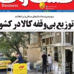 شماره ۳۳۰۵ روزنامه کسب و کار