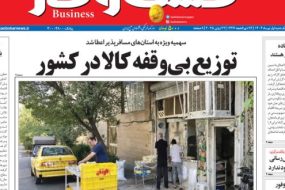 شماره ۳۳۰۵ روزنامه کسب و کار