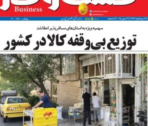 شماره ۳۳۰۵ روزنامه کسب و کار