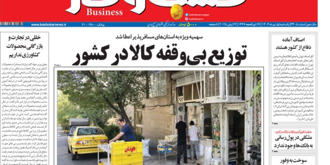 شماره ۳۳۰۵ روزنامه کسب و کار