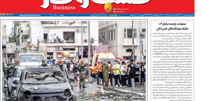 شماره ۳۳۰۶ روزنامه کسب و کار
