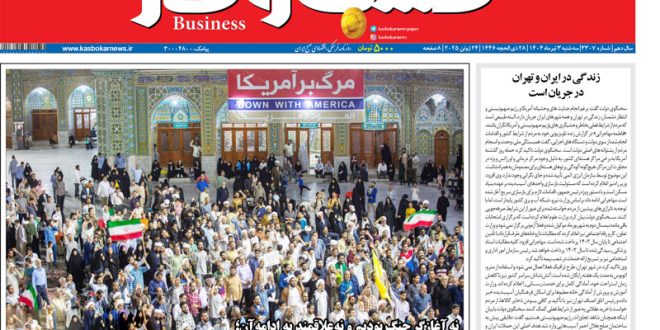 شماره ۳۳۰۷ روزنامه کسب و کار