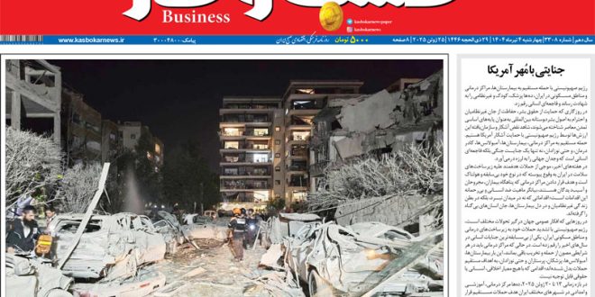 شماره ۳۳۰۸ روزنامه کسب و کار