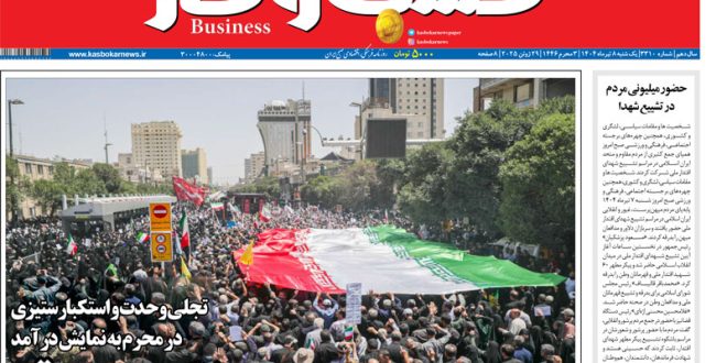 شماره ۳۳۱۰ روزنامه کسب و کار