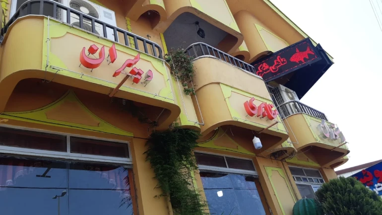 رستوران مظاهری رامسر