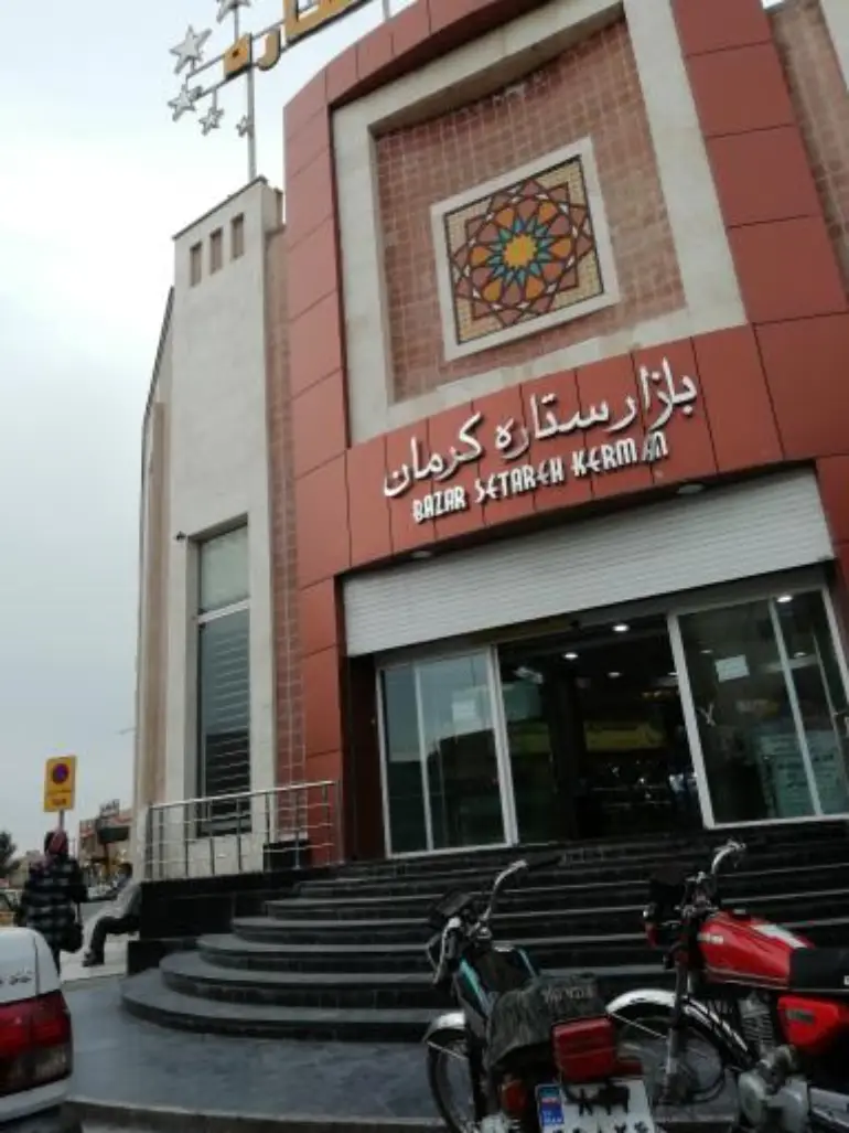 بازار ستاره کرمان 