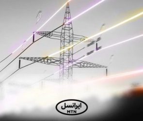 توسعه همکاری‌های «شایا»ی ایرانسل با صنعت برق کشور