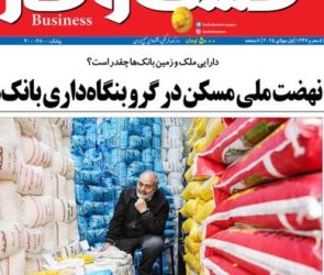 شماره ۳۳۱۲ روزنامه کسب و کار