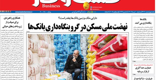 شماره ۳۳۱۲ روزنامه کسب و کار