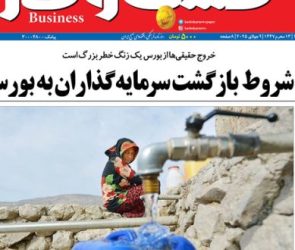 شماره ۳۳۱۶ روزنامه کسب و کار