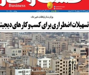 شماره ۳۳۱۷ روزنامه کسب و کار