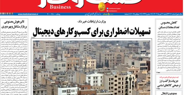 شماره ۳۳۱۷ روزنامه کسب و کار