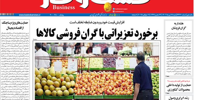 شماره ۳۳۲۲ روزنامه کسب و کار