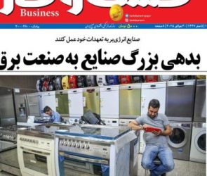 شماره ۳۳۳۱ روزنامه کسب و کار