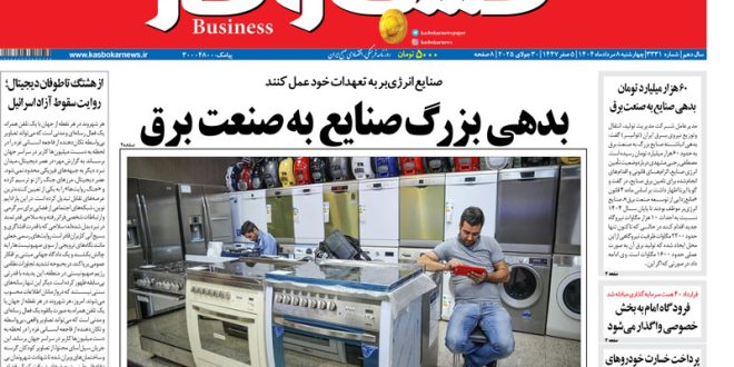 شماره ۳۳۳۱ روزنامه کسب و کار