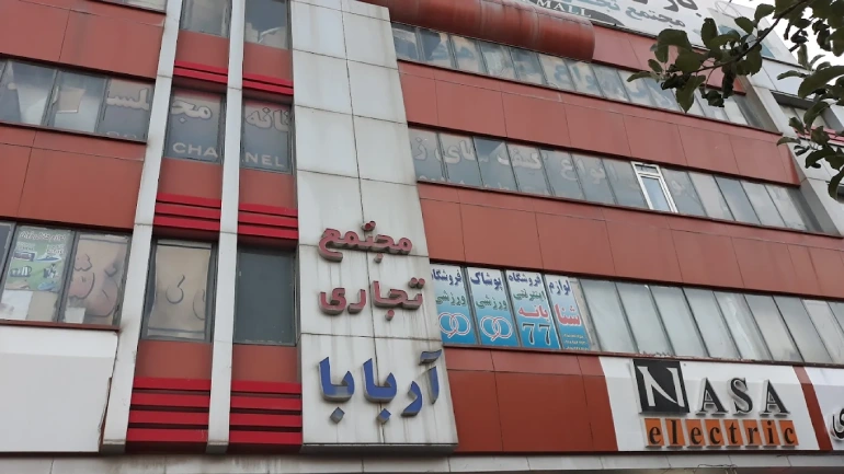 مرکز خرید آربابا