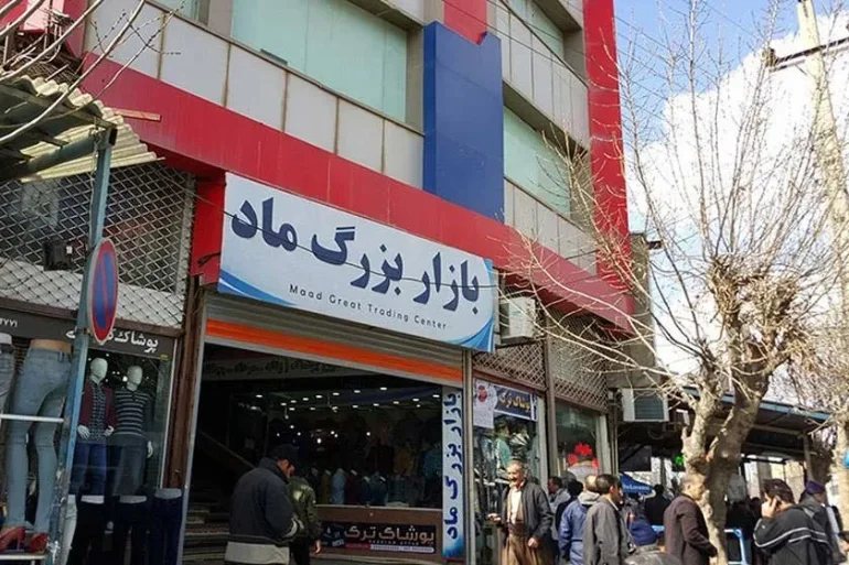 مجتمع تجاری ماد بانه