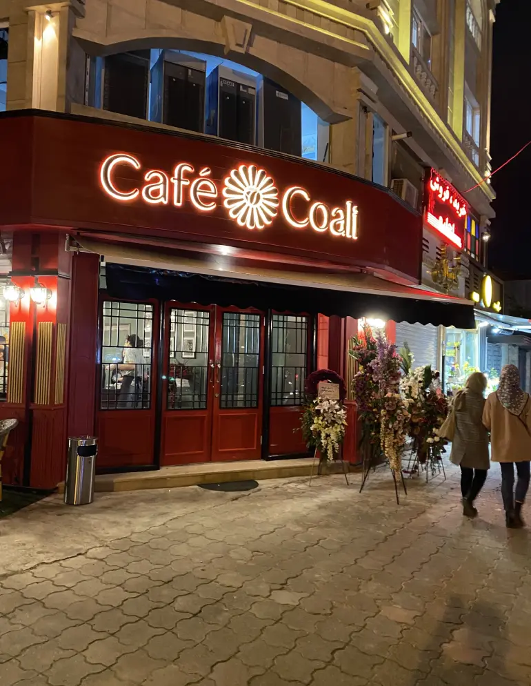 کافه کولی رشت