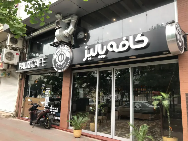 کافه پالیز