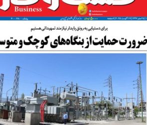 شماره ۳۳۴۵ روزنامه کسب و کار