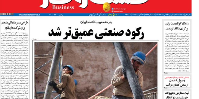 شماره ۳۳۴۶ روزنامه کسب و کار