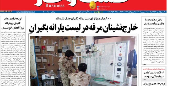 شماره ۳۳۵۱ روزنامه کسب و کار
