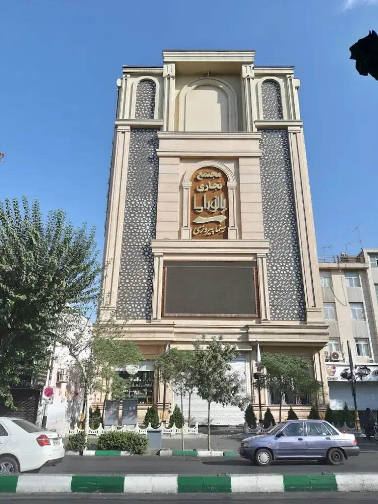 سینما پیروزی تهران