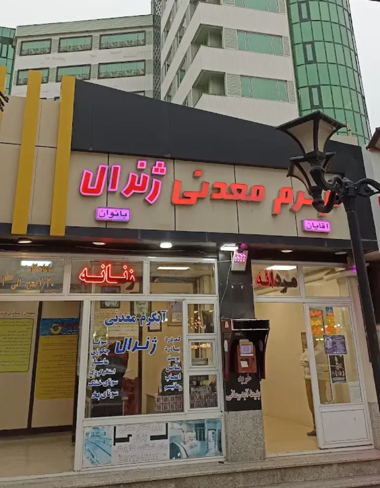 مجتمع آب‌درمانی ژنرال