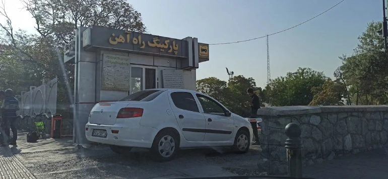 - پارکینگ ایستگاه راه آهن تهران