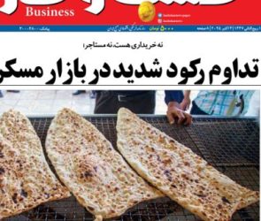 شماره ۳۳۷۳ روزنامه کسب و کار