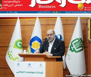شماره ۳۳۸۲ روزنامه کسب و کار