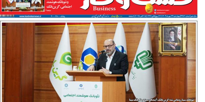 شماره ۳۳۸۲ روزنامه کسب و کار