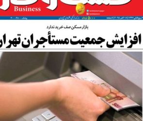 شماره ۳۳۸۳ روزنامه کسب و کار