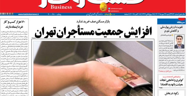 شماره ۳۳۸۳ روزنامه کسب و کار